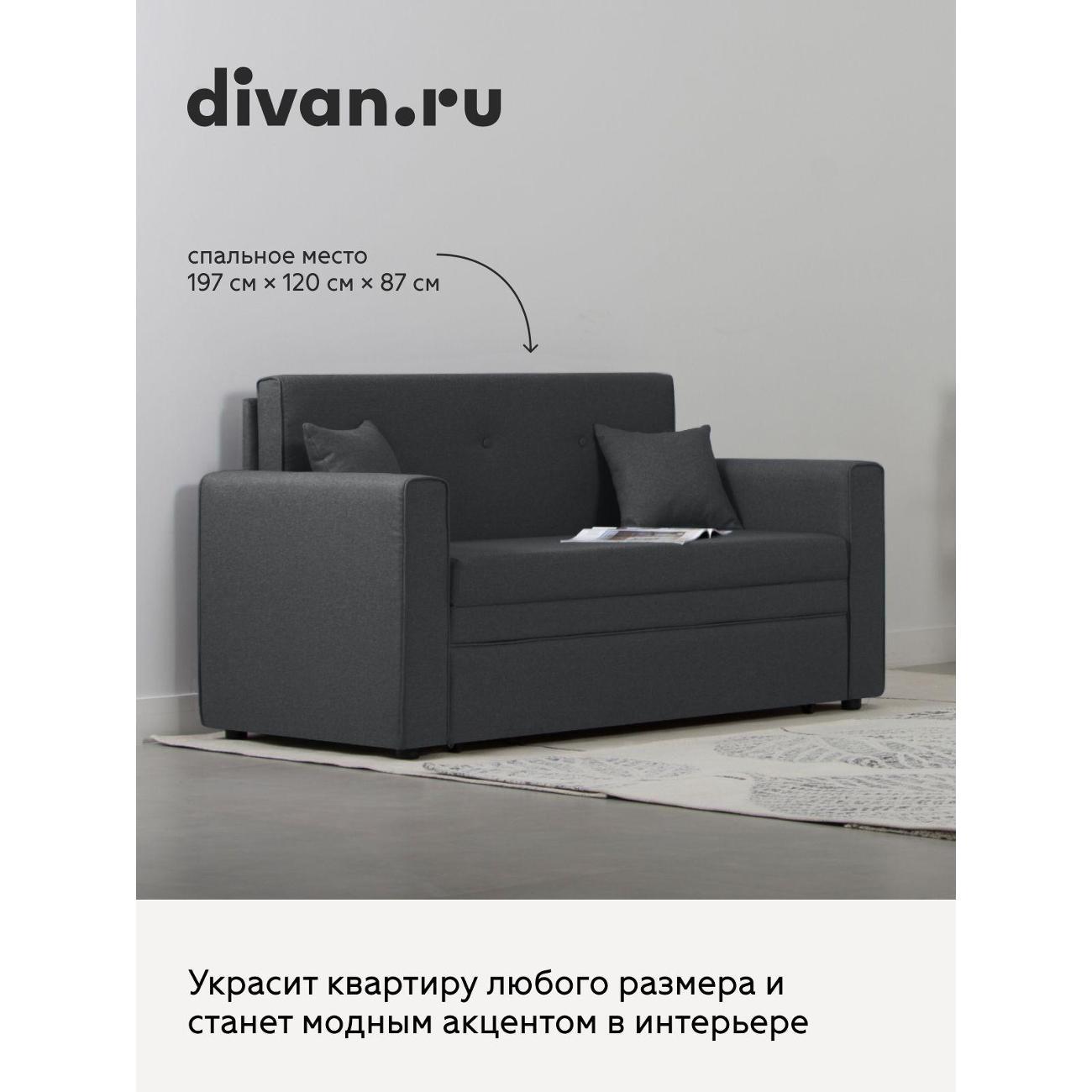 Диван divan.ru Савана Графит