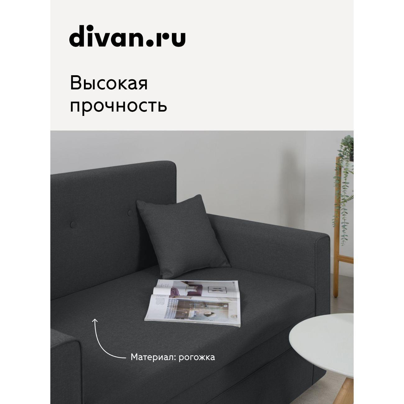 Диван divan.ru Савана Графит