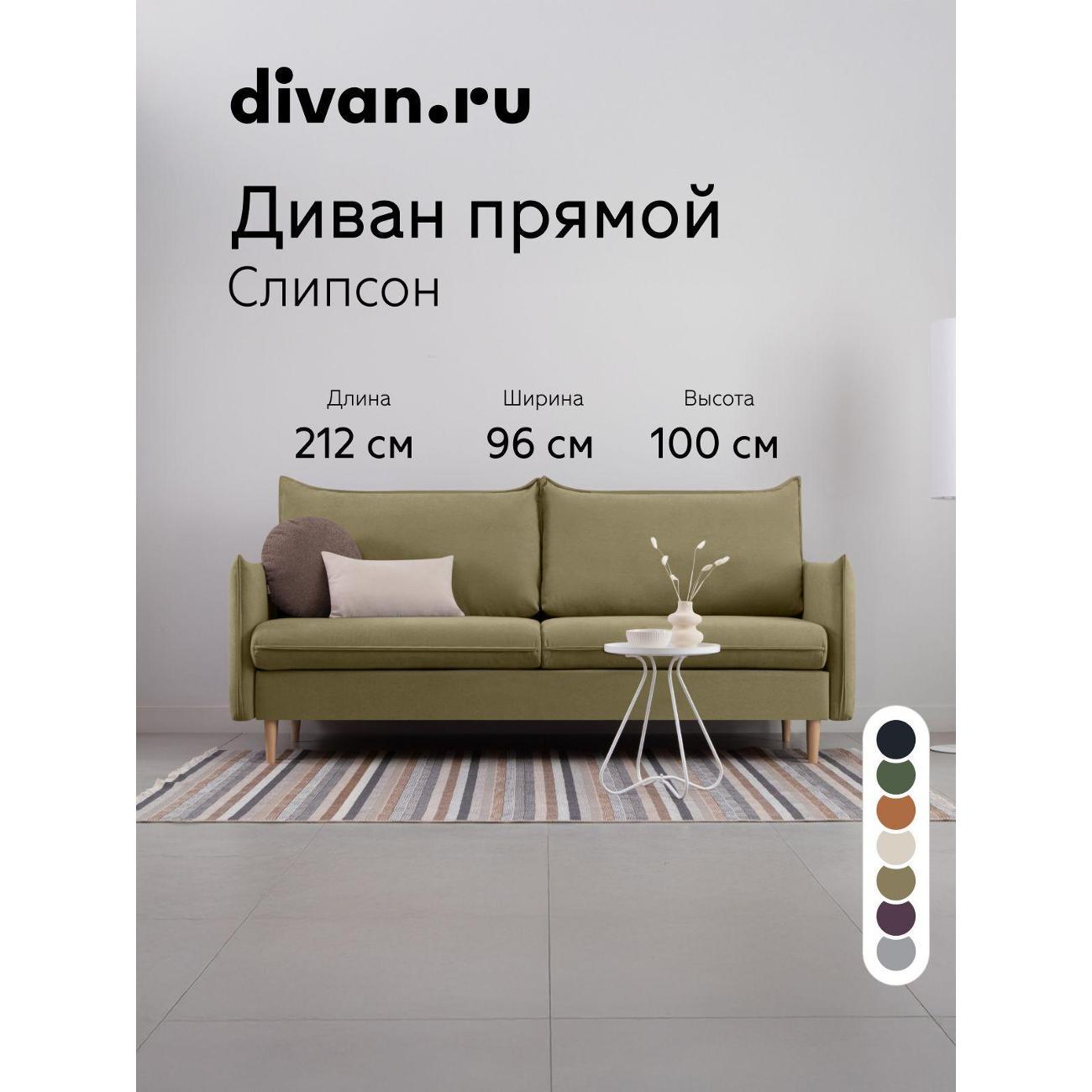 Диван divan.ru Онли 615