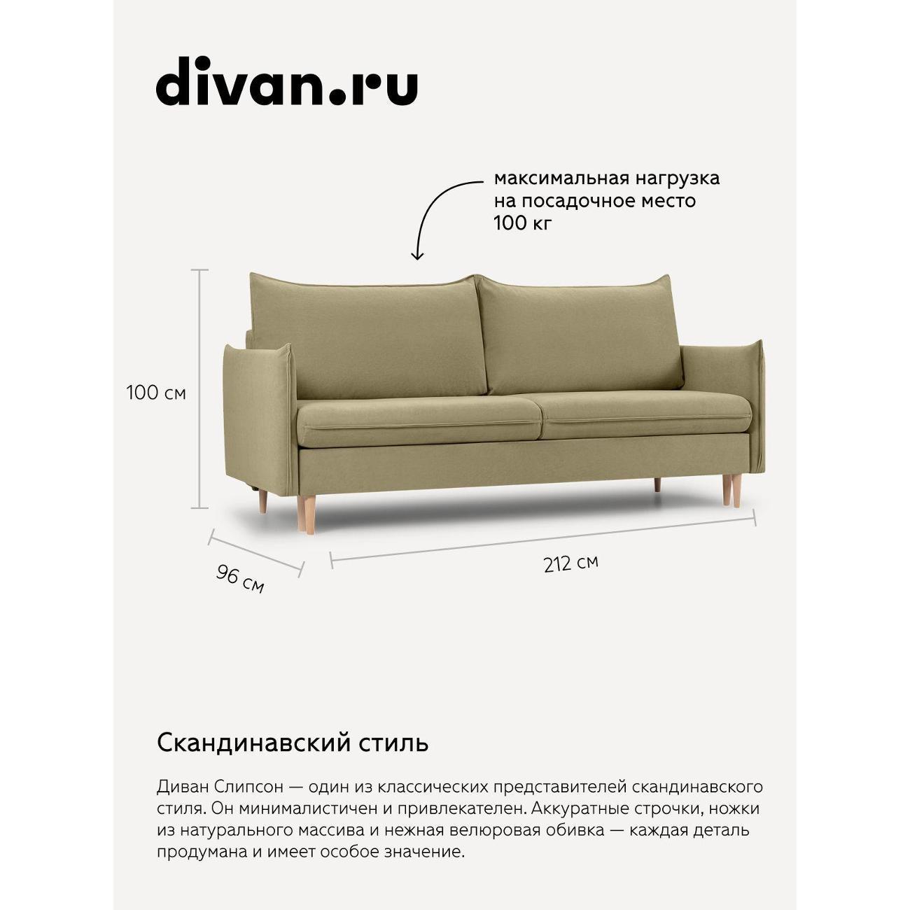 Диван divan.ru Онли 615