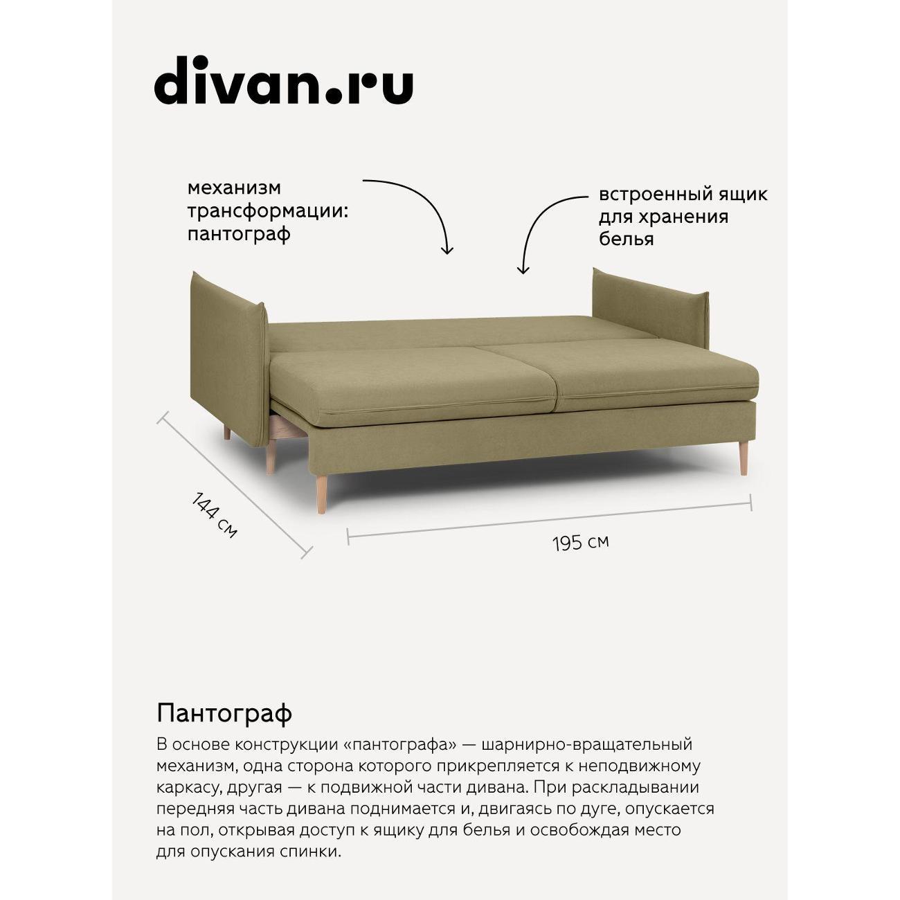 Диван divan.ru Онли 615