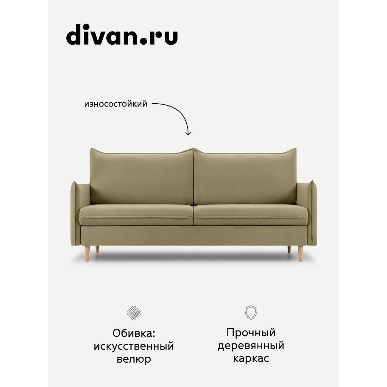 Диван divan.ru Онли 615
