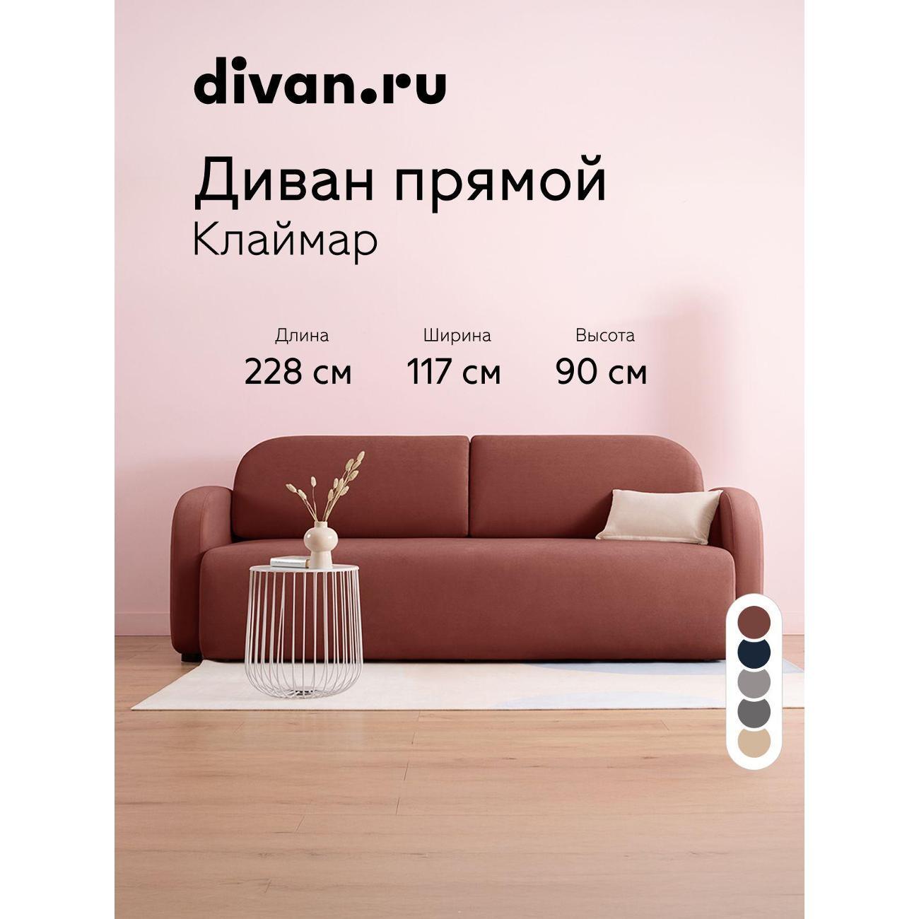 Диван divan.ru Ультра Терра