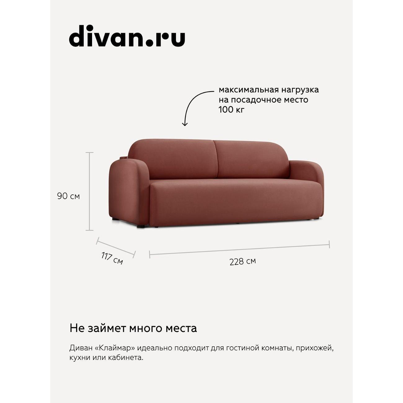 Диван divan.ru Ультра Терра