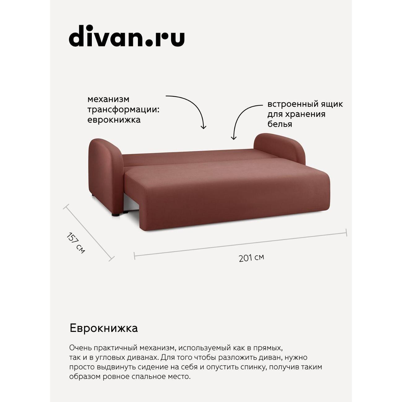 Диван divan.ru Ультра Терра