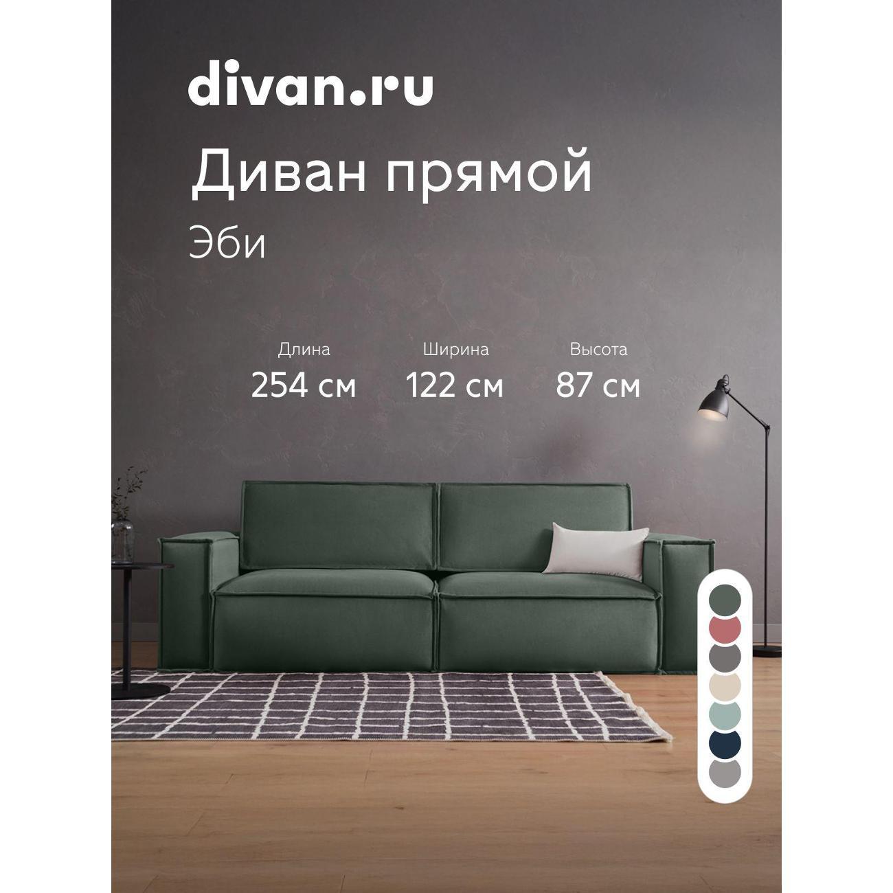 Диван divan.ru Ультра Олива