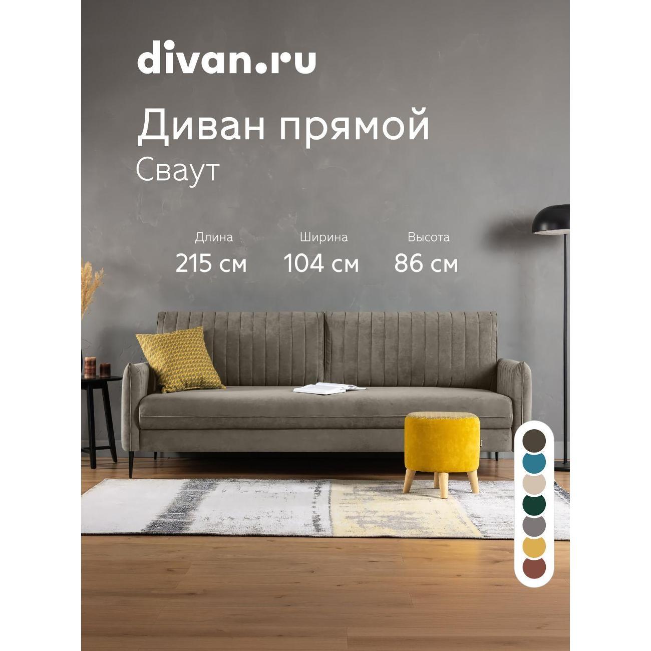 Диван divan.ru Ультра Цедар