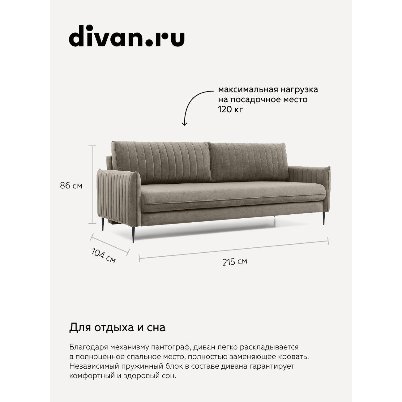 Диван divan.ru Ультра Цедар