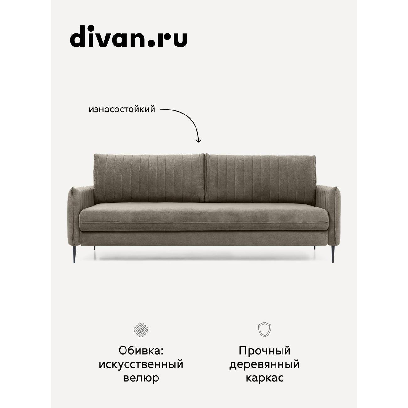 Диван divan.ru Ультра Цедар