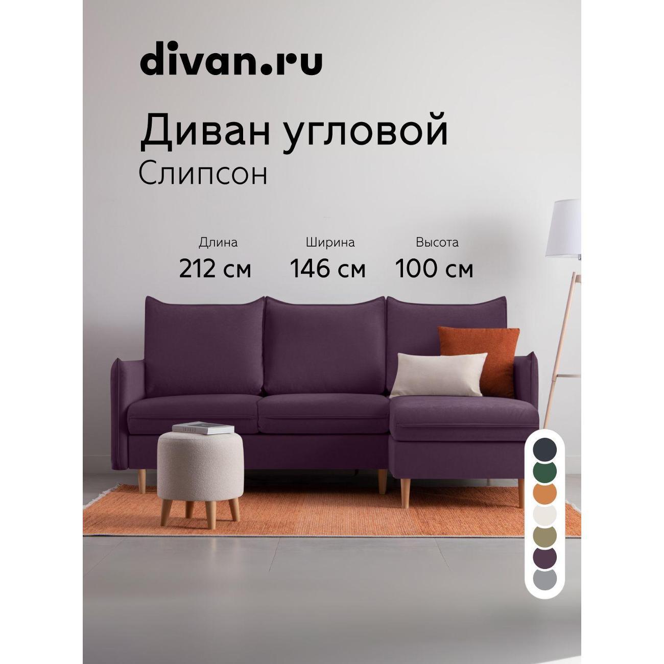 Диван divan.ru Онли 892 фото