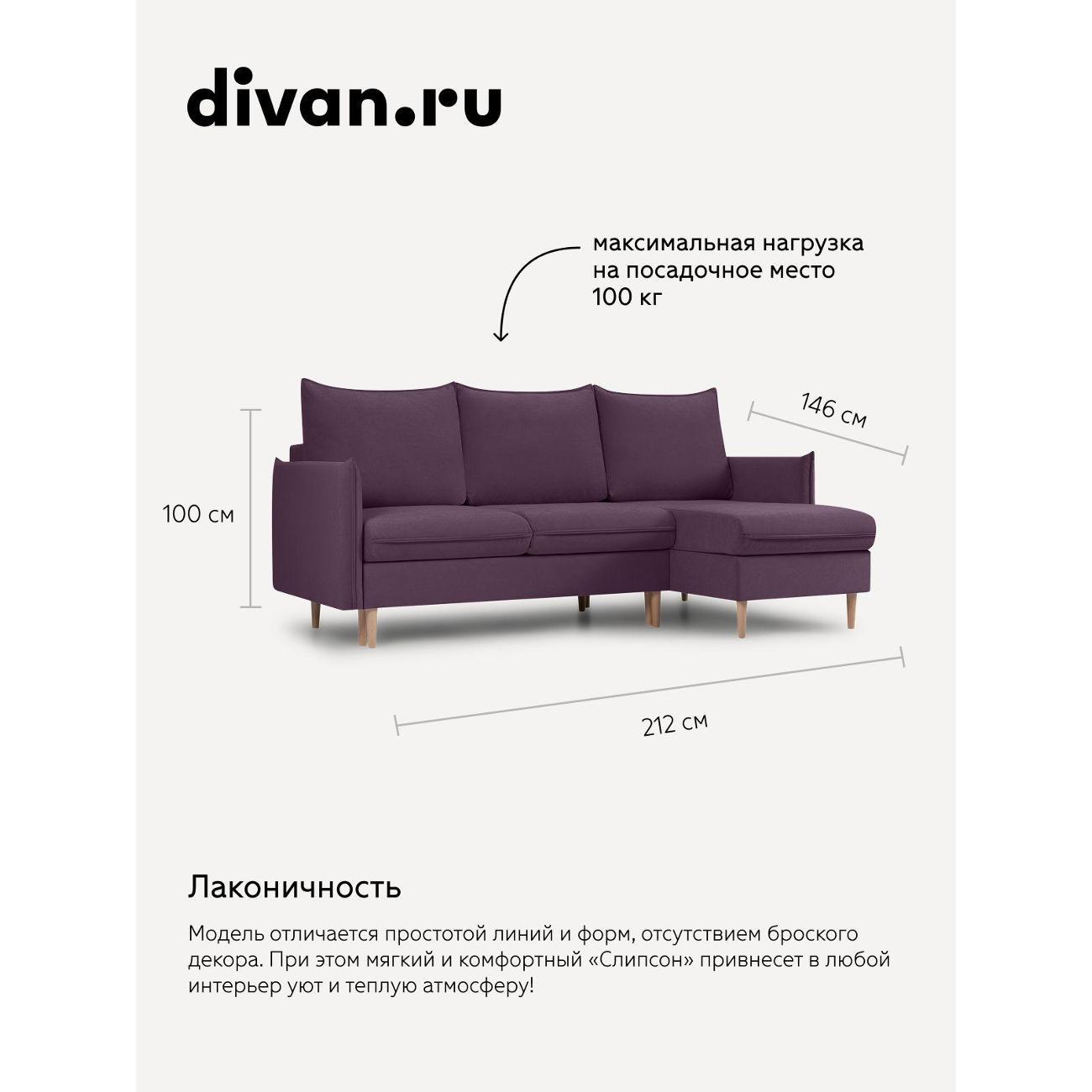 Диван divan.ru Онли 892