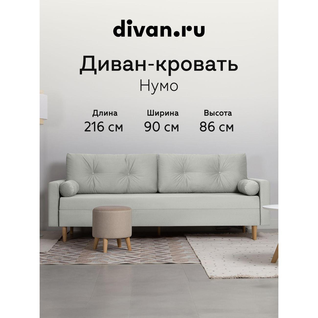 Диван divan.ru Велутто 51