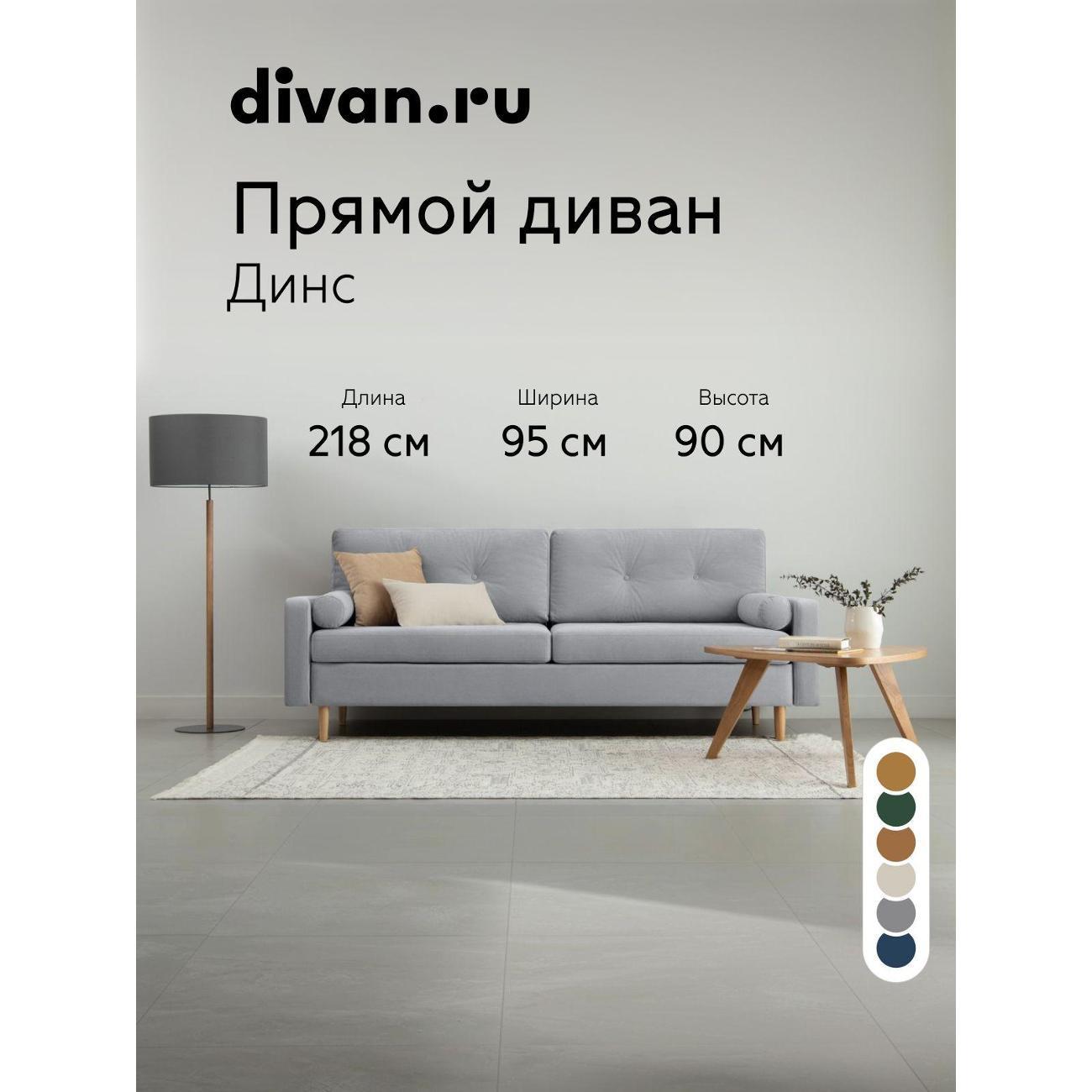 Диван divan.ru Онли 994