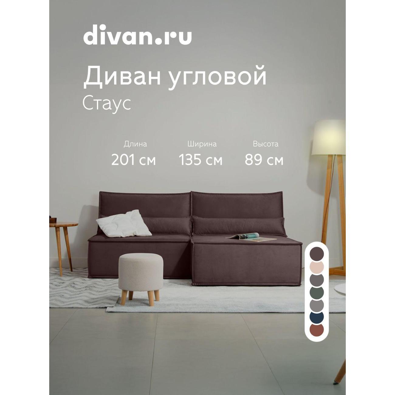 Диван divan.ru Ультра Стоун