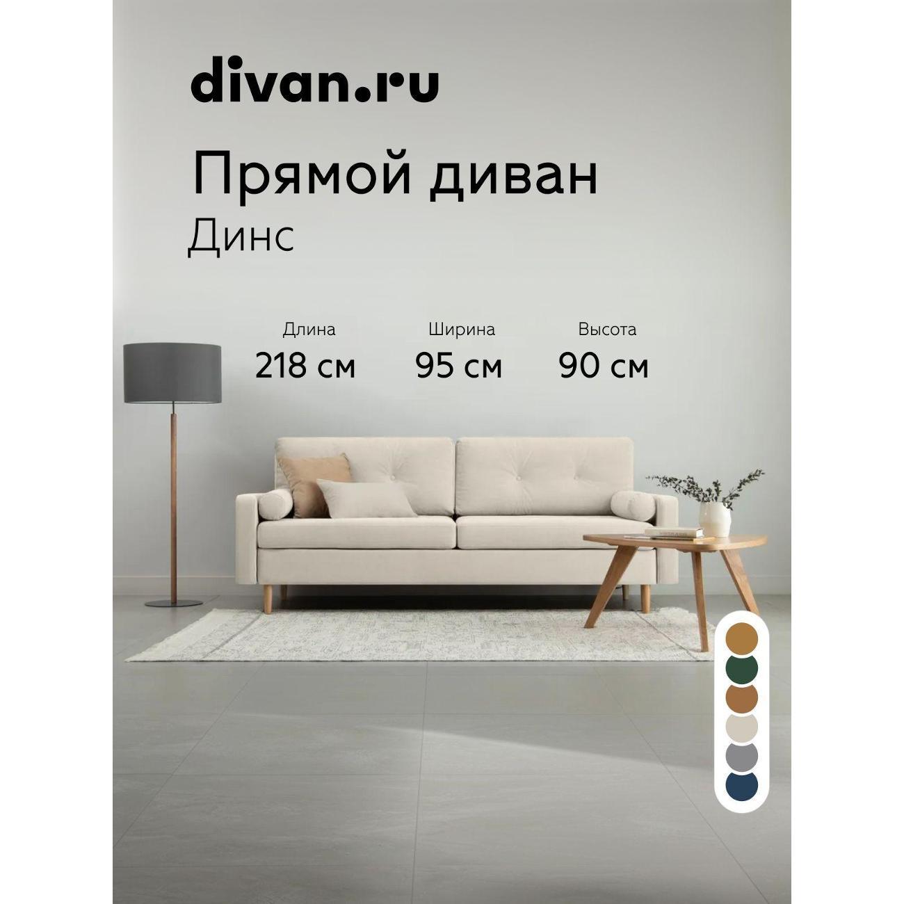 Диван divan.ru Онли 020
