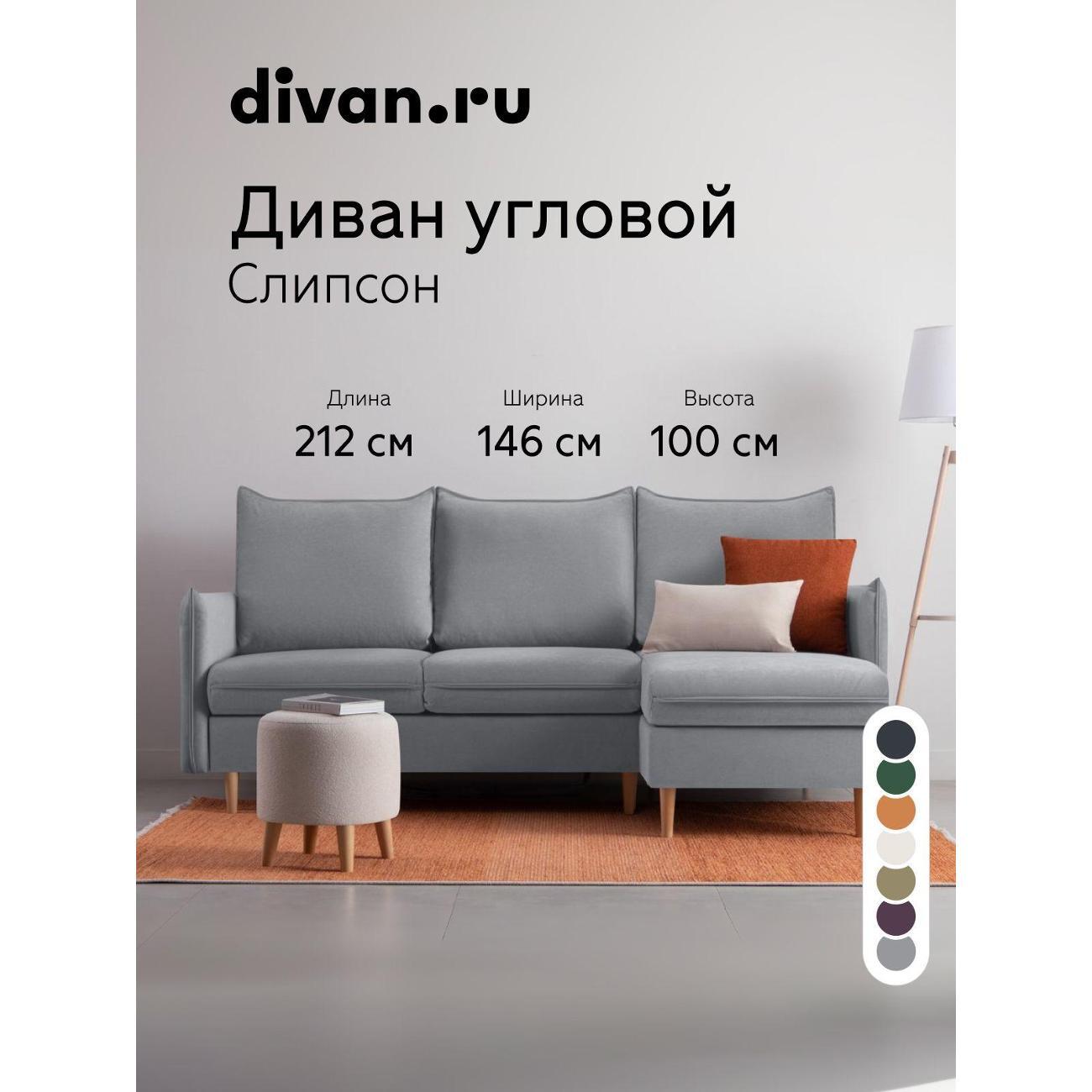 Диван divan.ru Онли 994