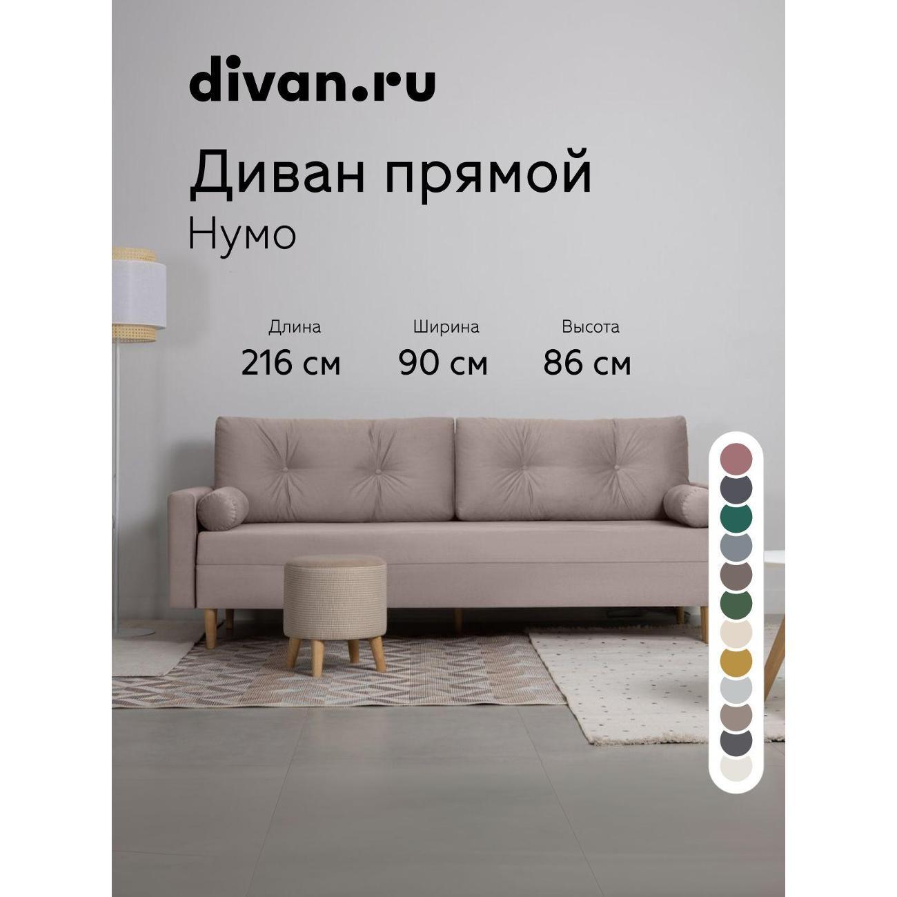 Диван divan.ru Велутто 06