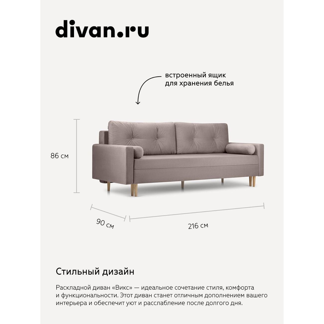Диван divan.ru Велутто 06