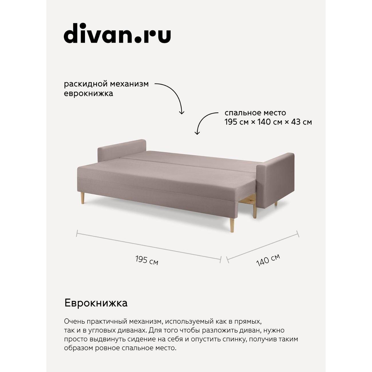 Диван divan.ru Велутто 06
