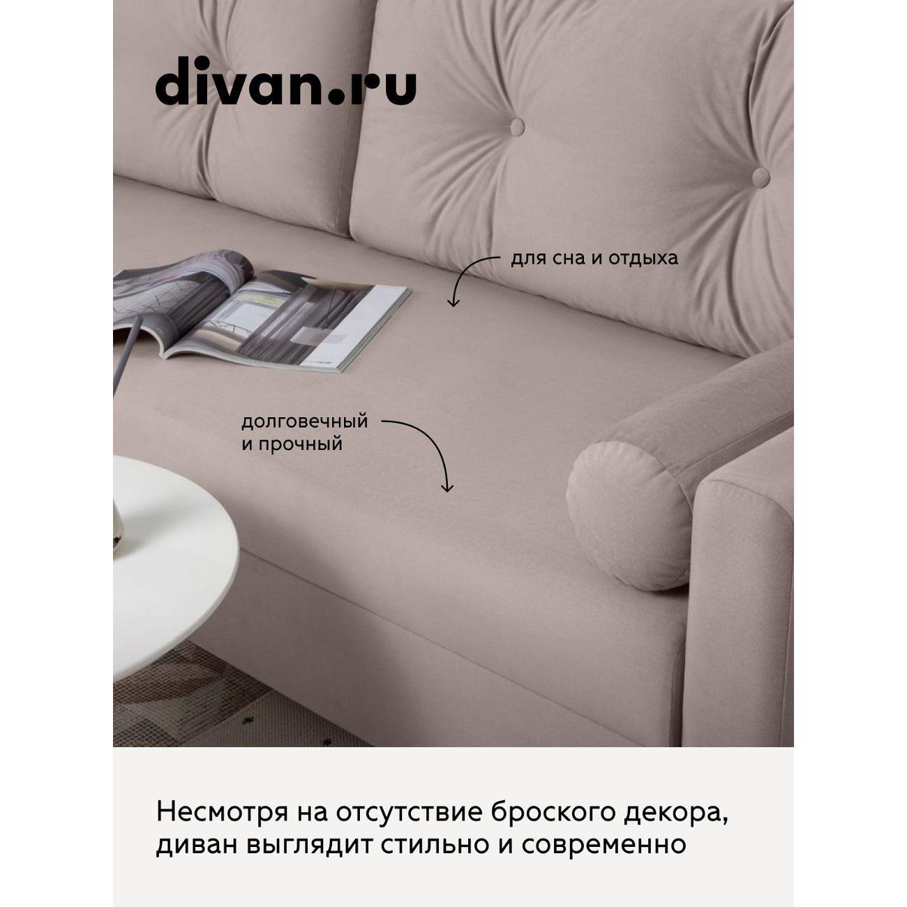 Диван divan.ru Велутто 06