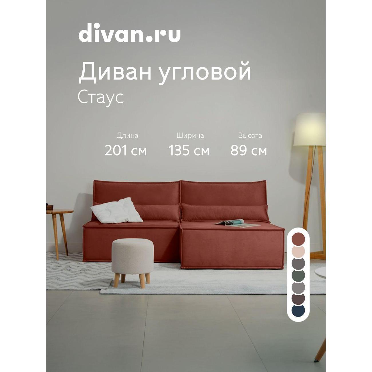 Диван divan.ru Ультра Терра