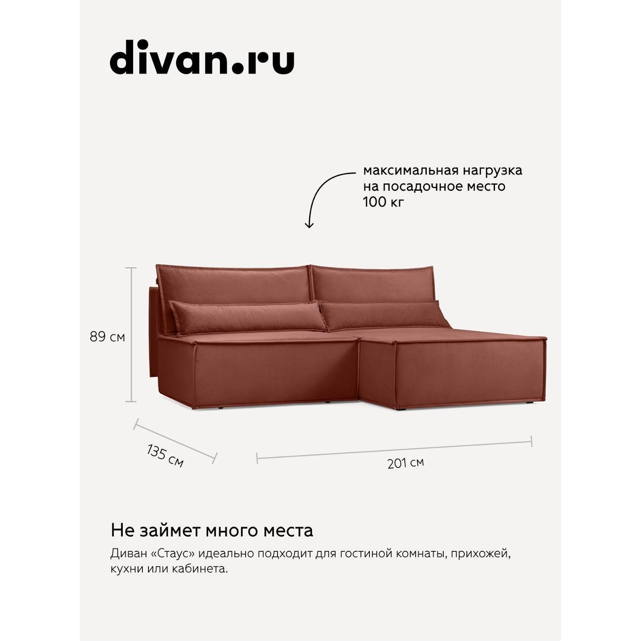 Диван divan.ru Ультра Терра