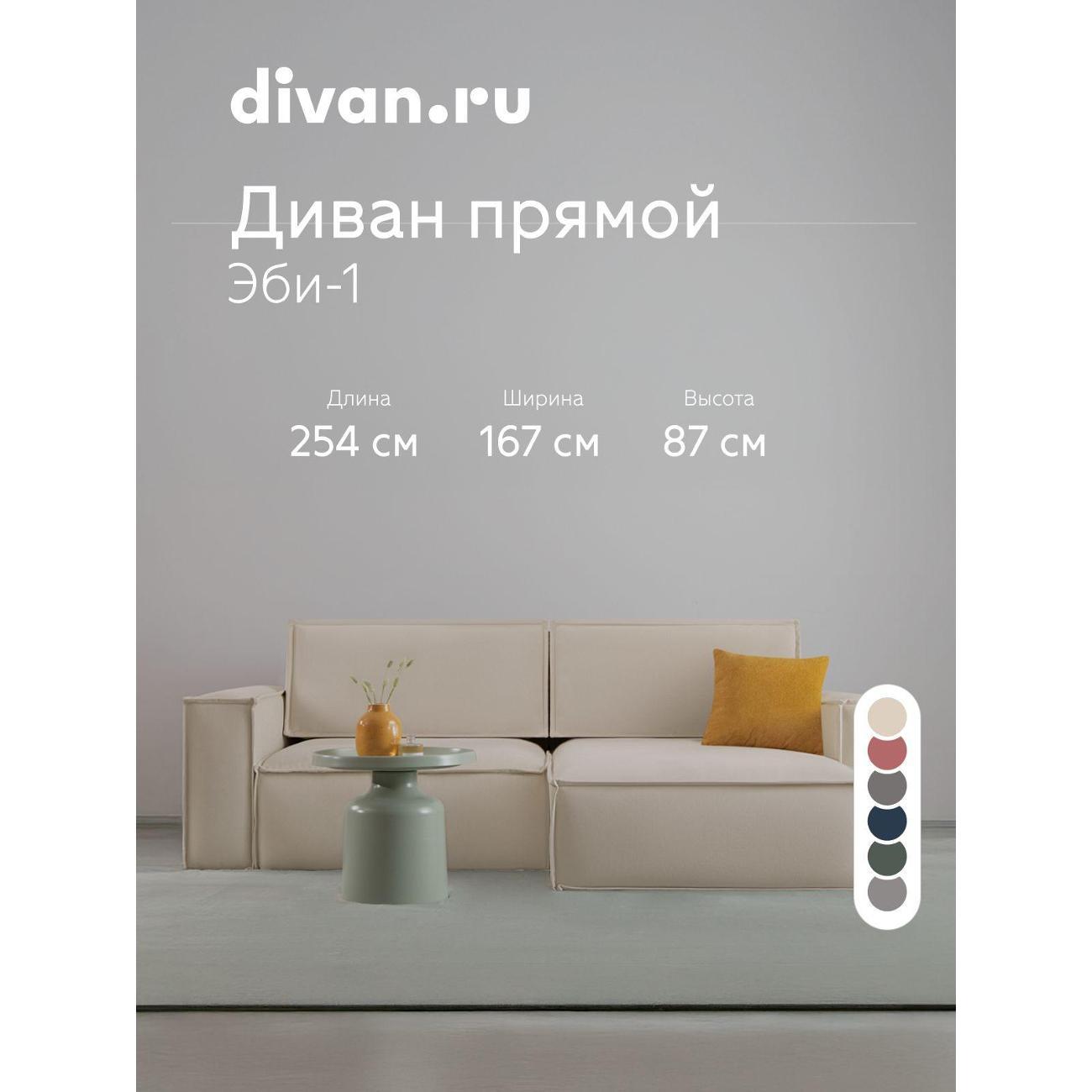 Диван divan.ru Ультра Айвори