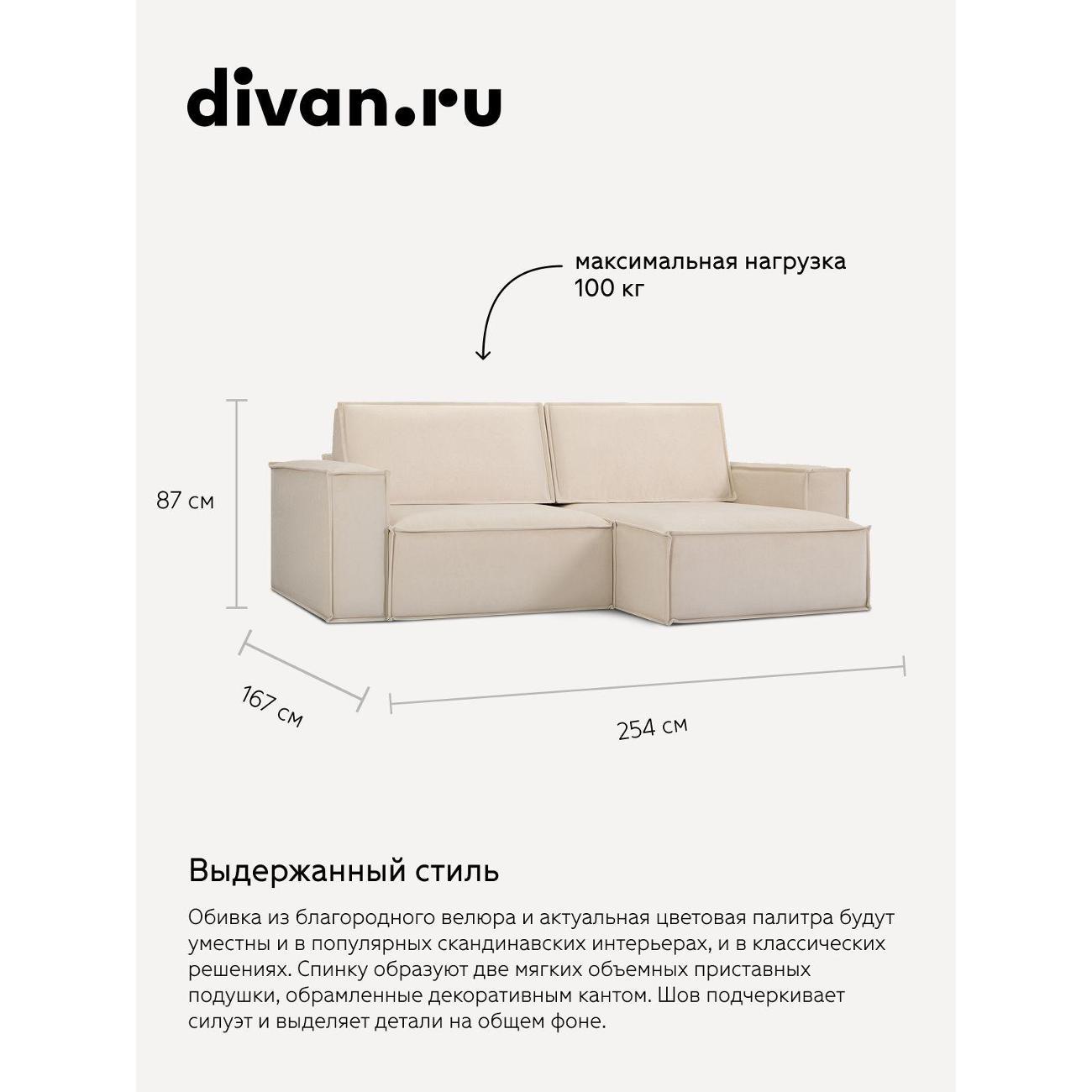 Диван divan.ru Ультра Айвори