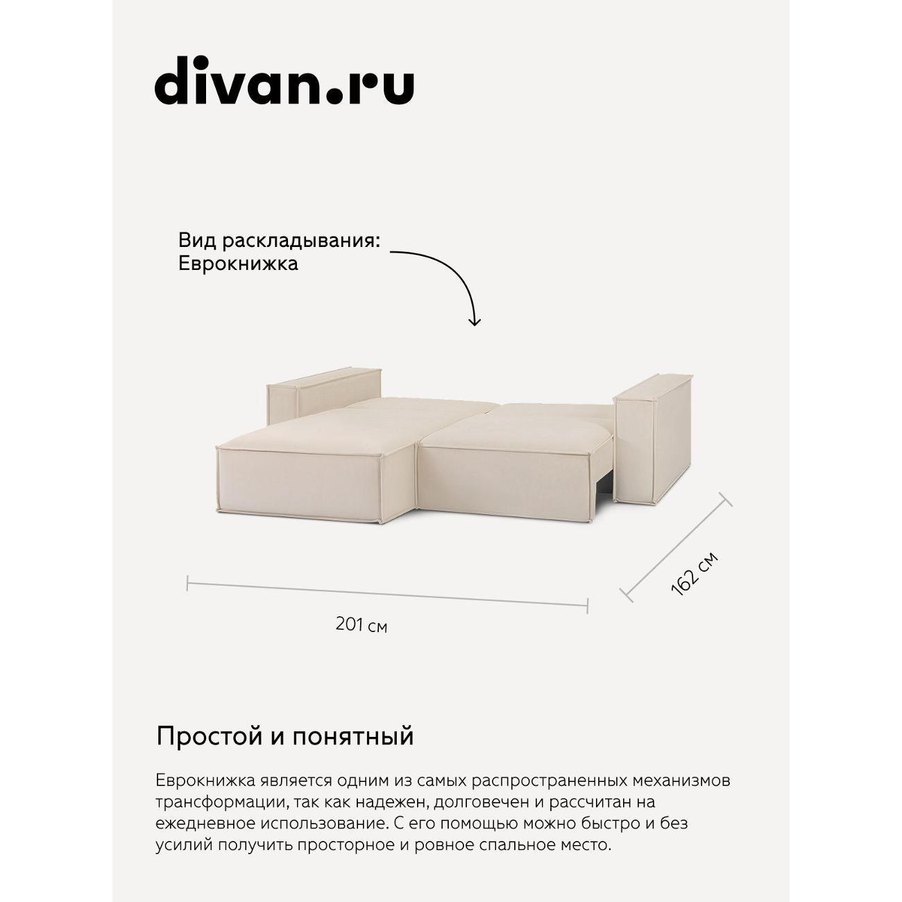 Диван divan.ru Ультра Айвори