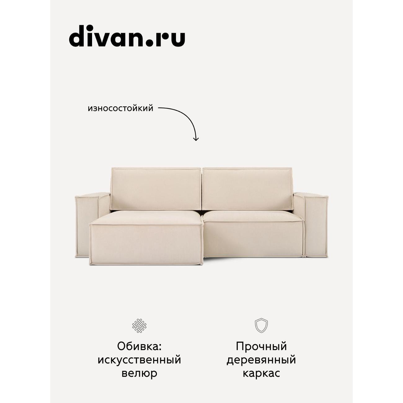 Диван divan.ru Ультра Айвори