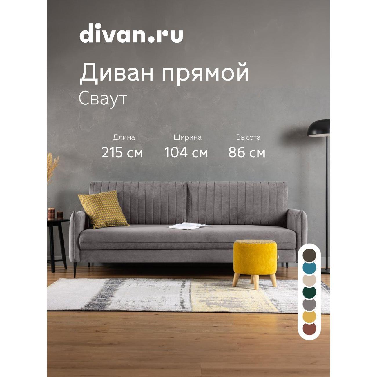 Диван divan.ru Ультра Грей