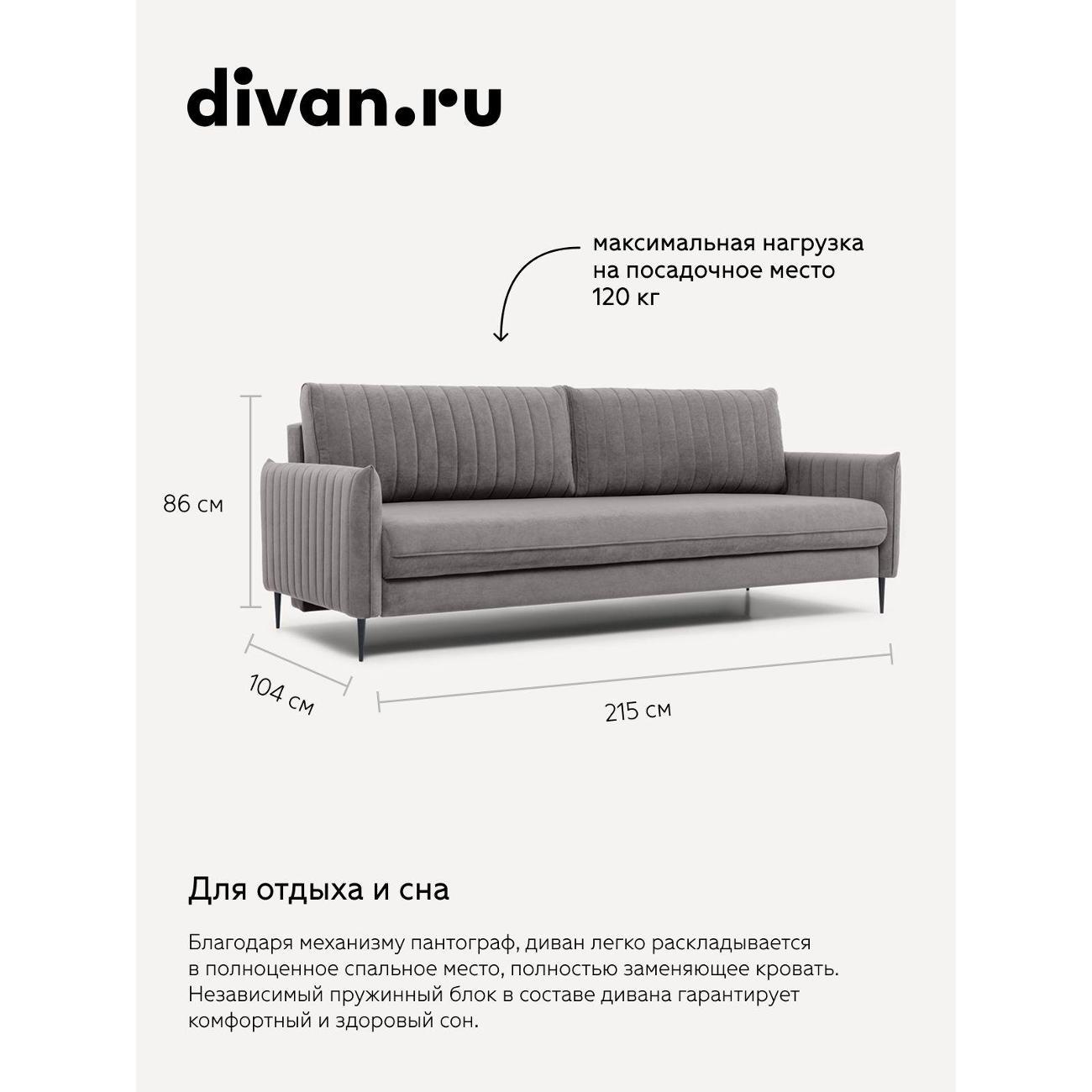 Диван divan.ru Ультра Грей