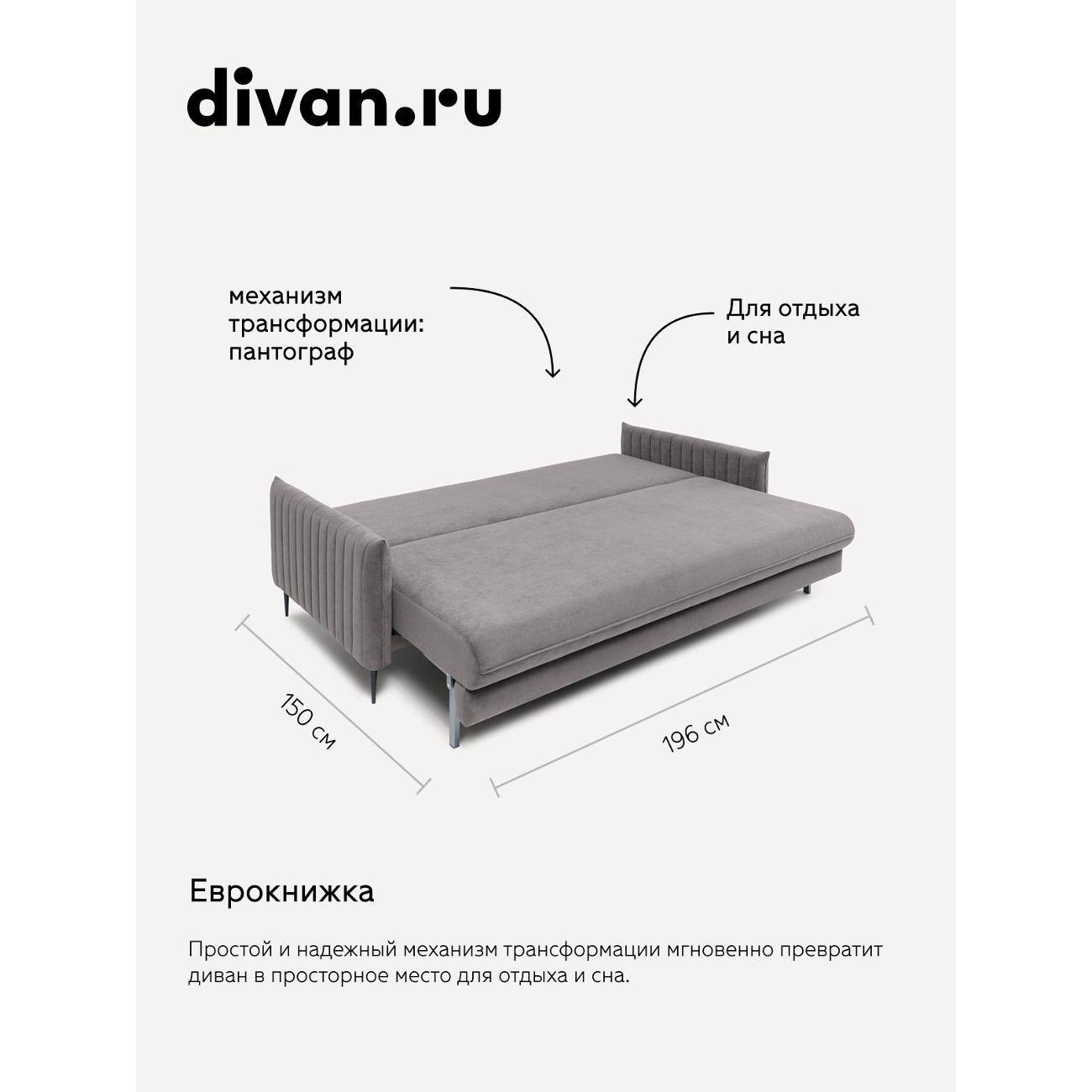 Диван divan.ru Ультра Грей