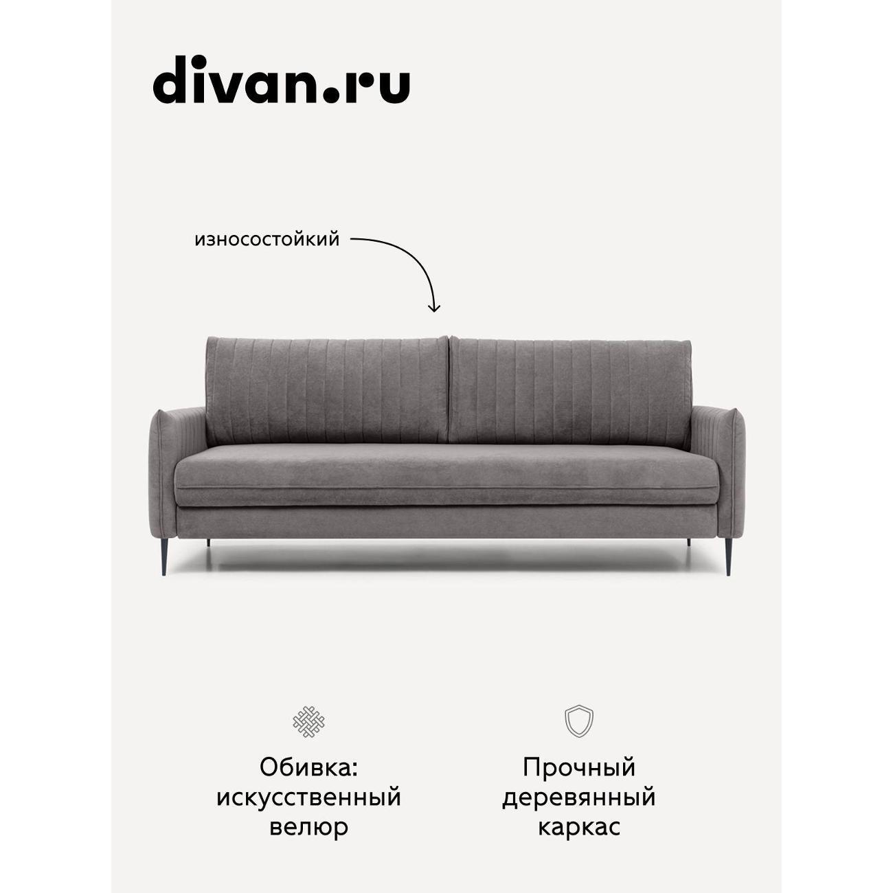 Диван divan.ru Ультра Грей
