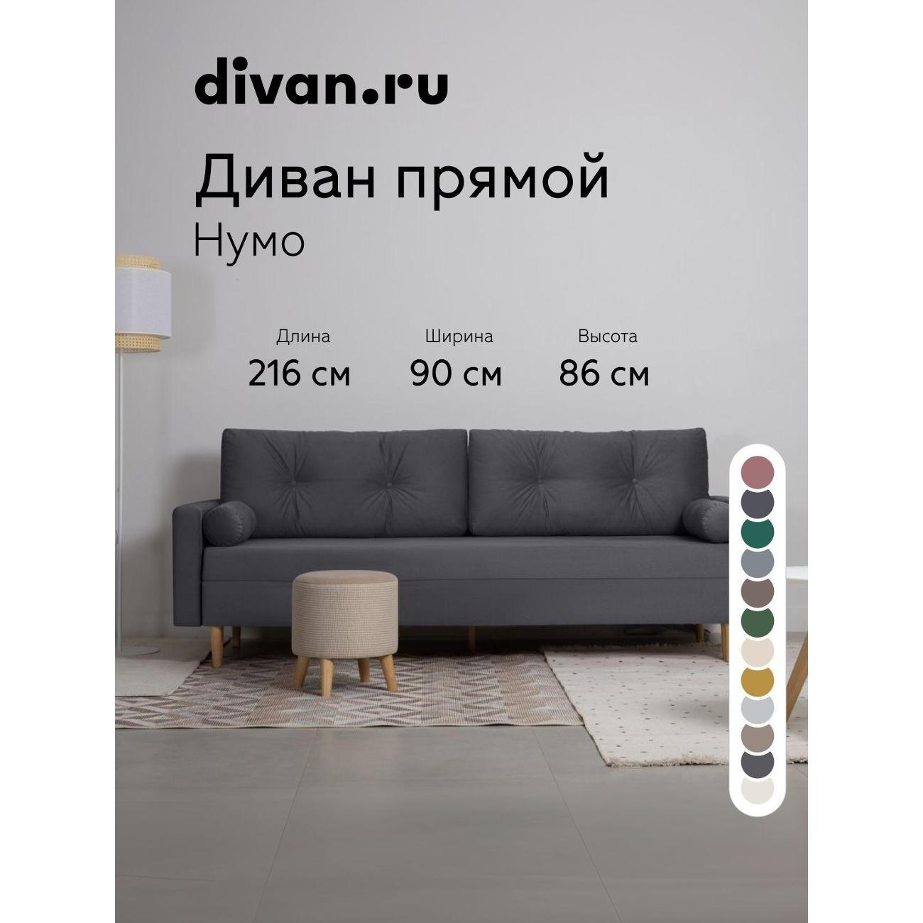 Диван divan.ru Велутто 32 фото