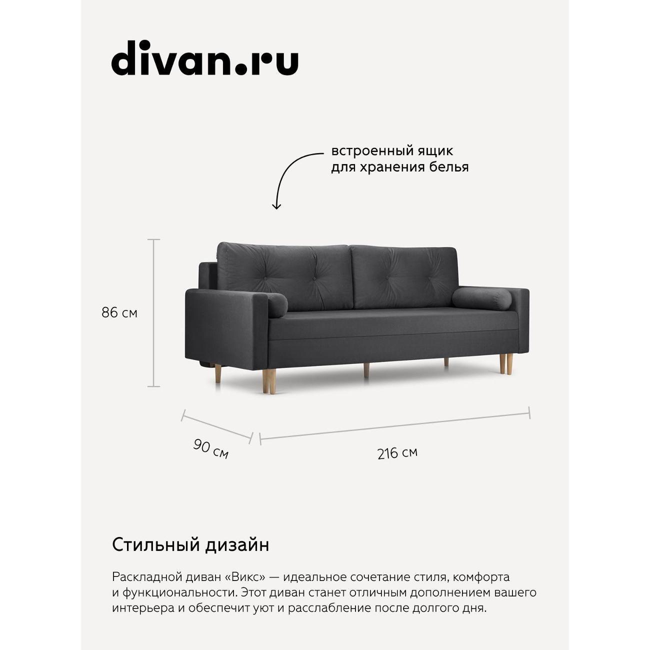 Диван divan.ru Велутто 32