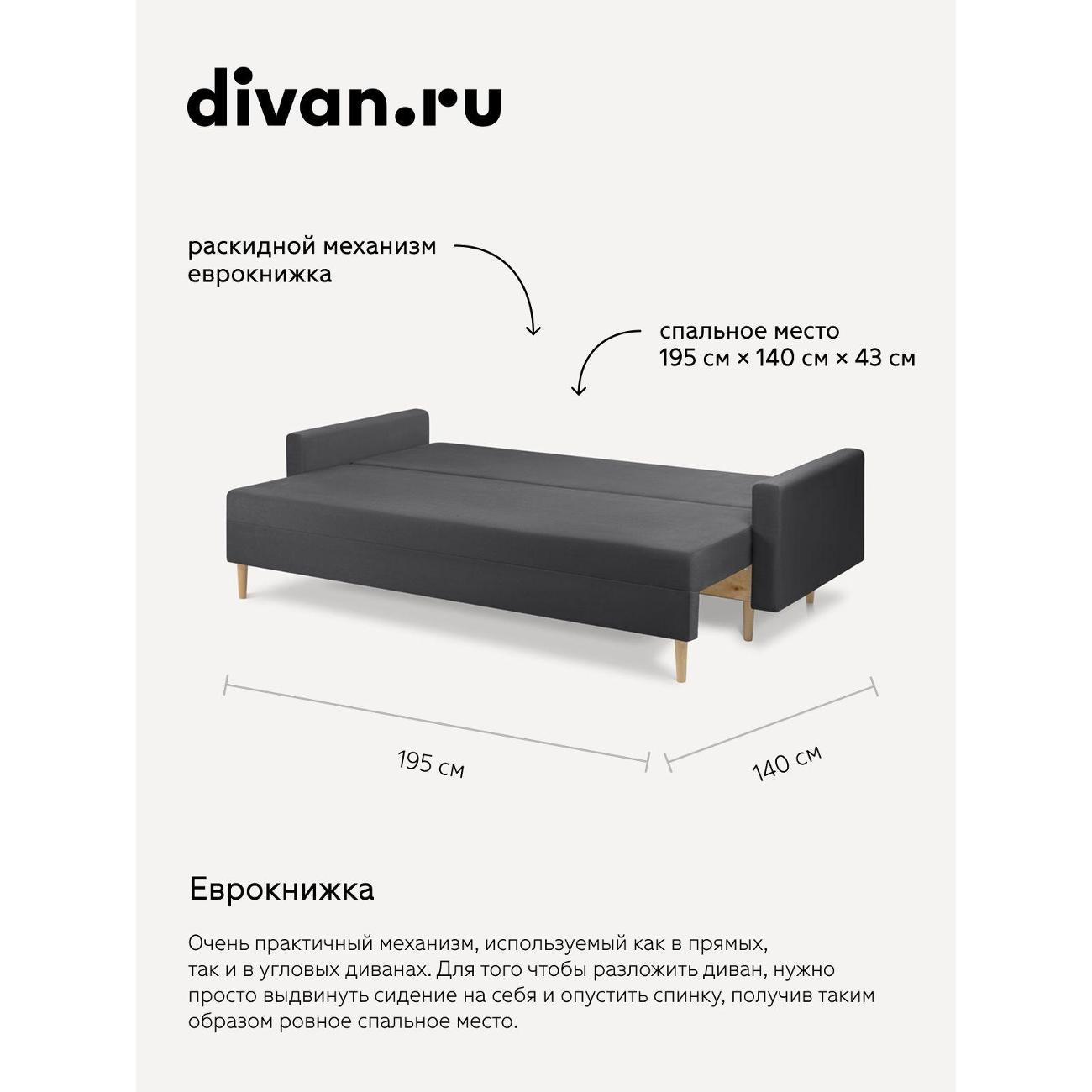 Диван divan.ru Велутто 32