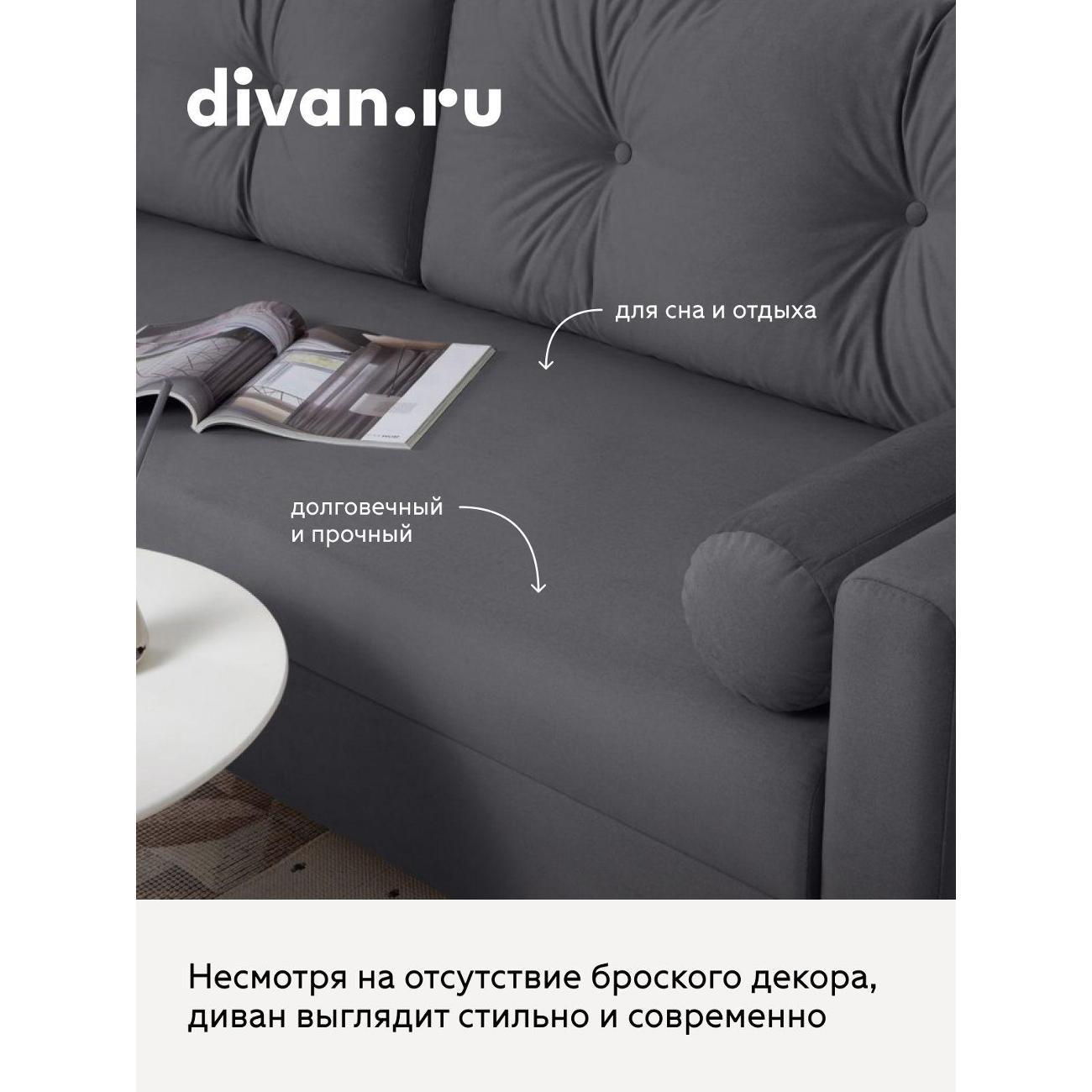 Диван divan.ru Велутто 32