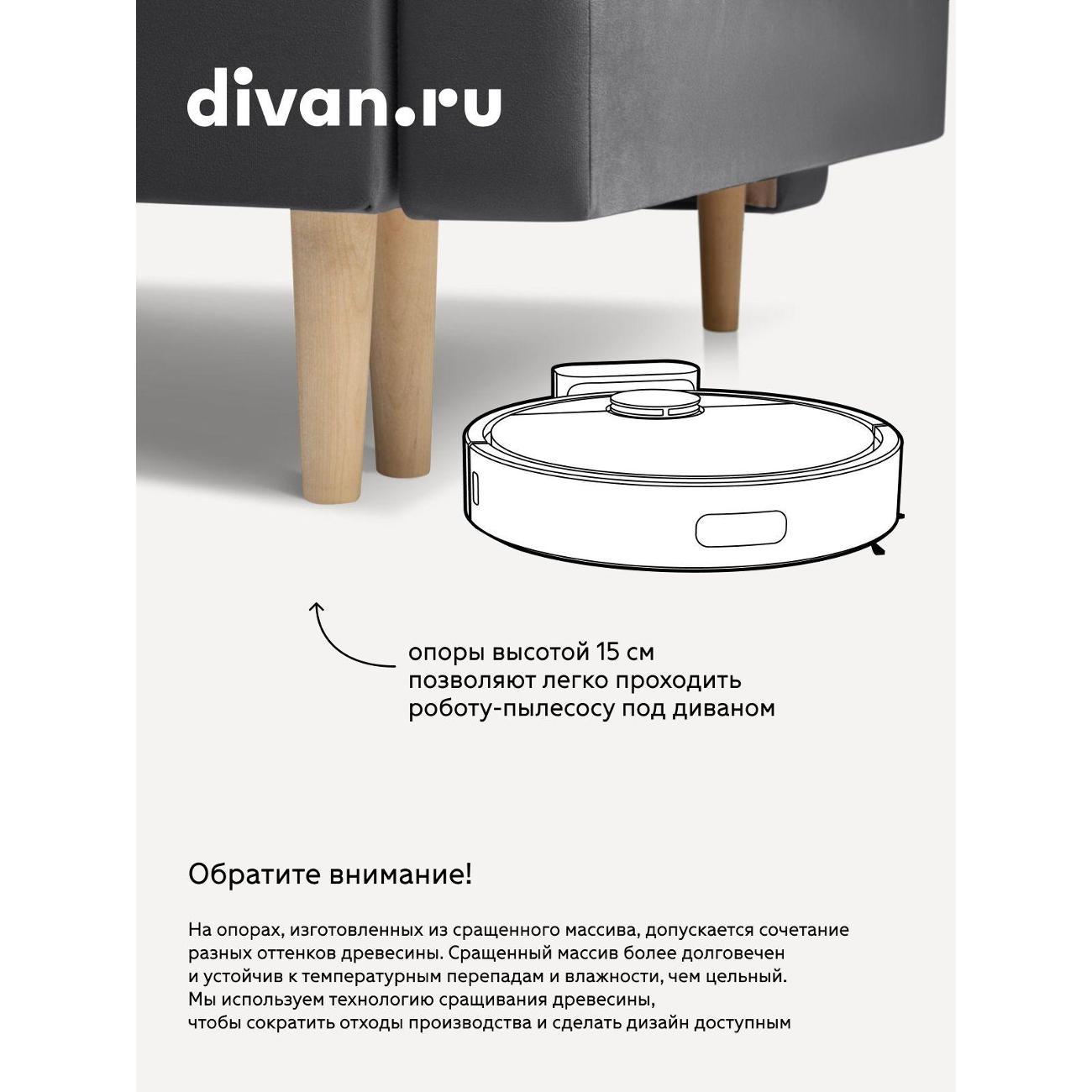 Диван divan.ru Велутто 32