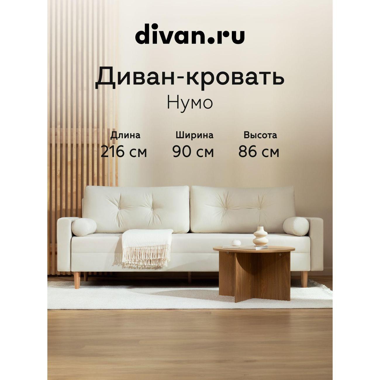 Диван divan.ru Велутто 01