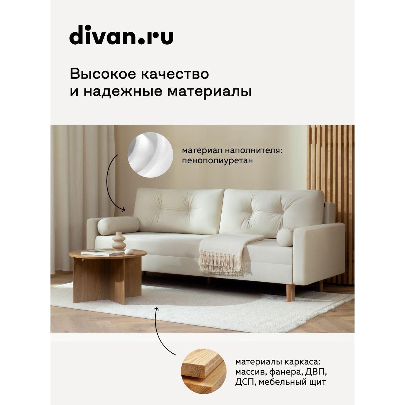 Диван divan.ru Велутто 01