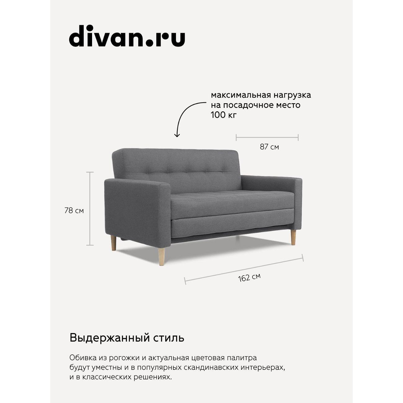 Диван divan.ru Савана Аш