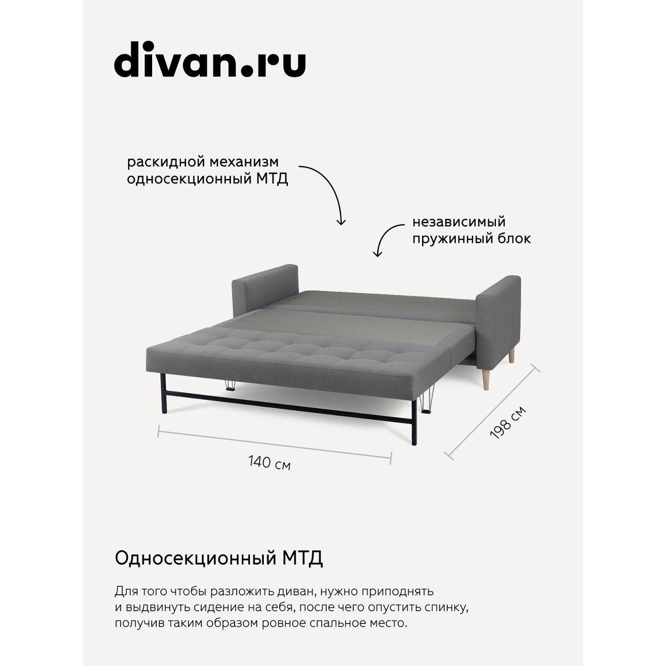 Диван divan.ru Савана Аш