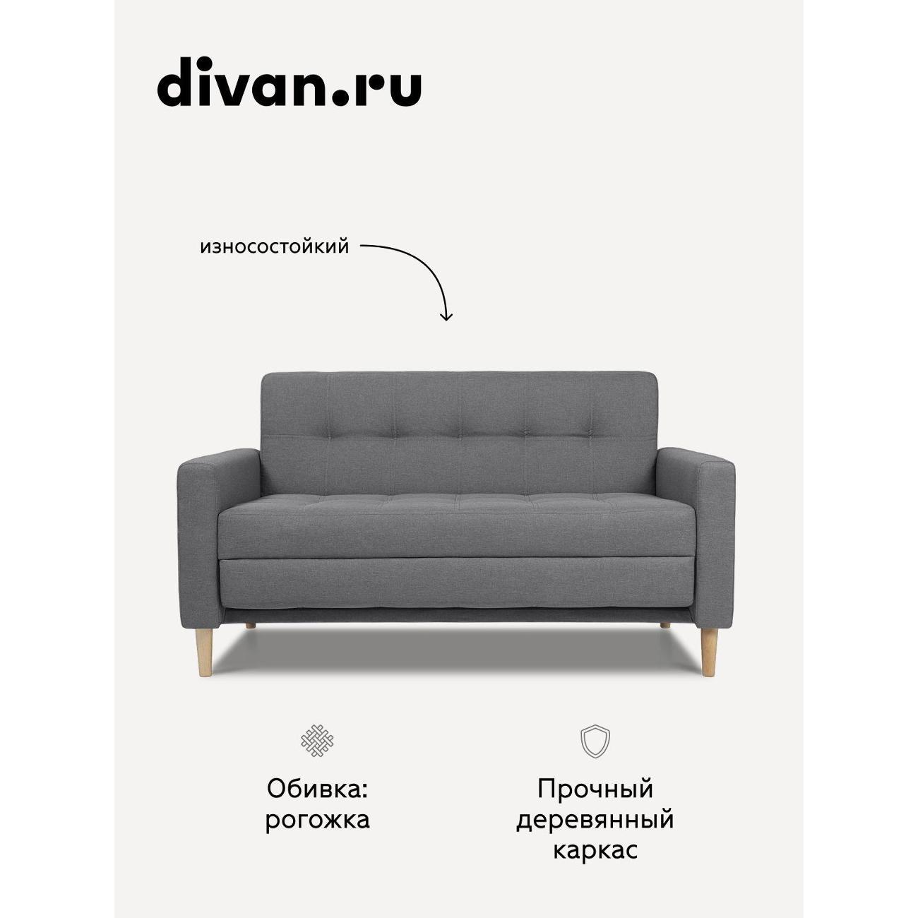 Диван divan.ru Савана Аш