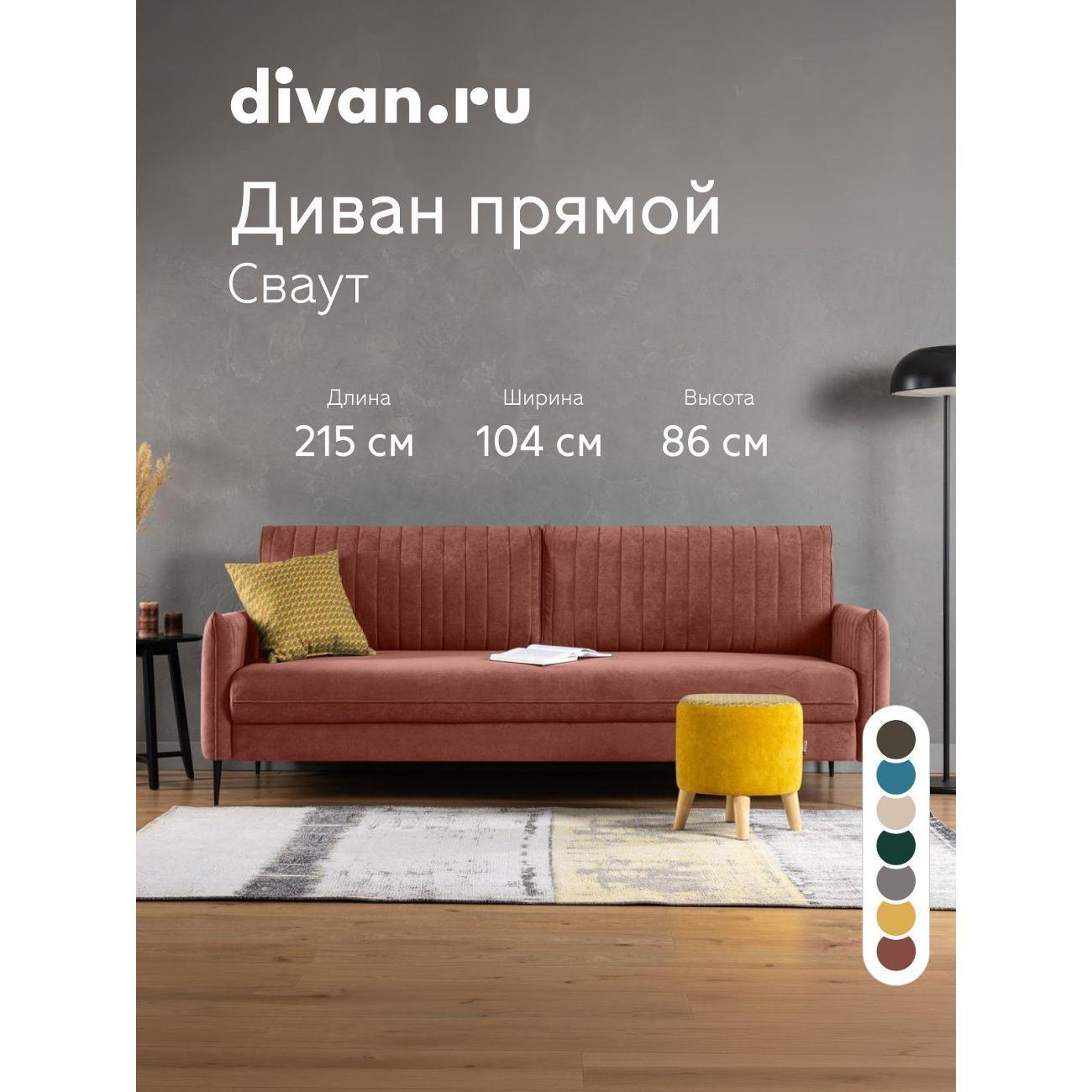 Диван divan.ru Ультра Терра фото