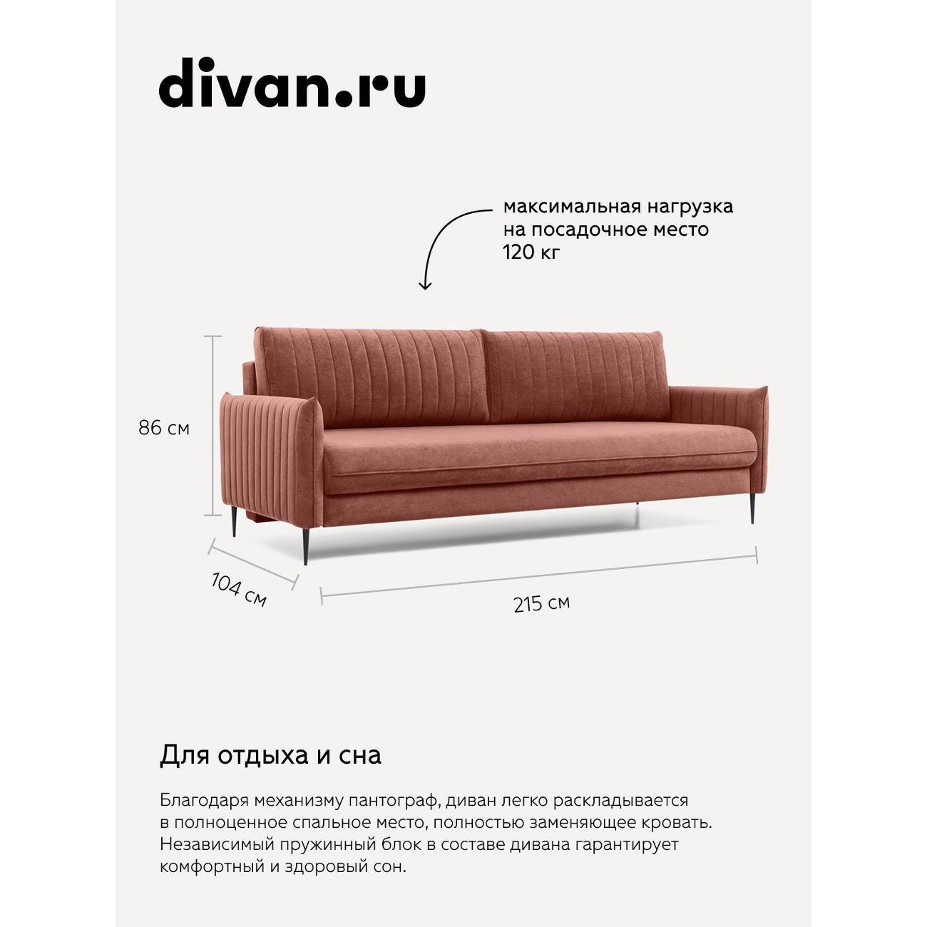 Диван divan.ru Ультра Терра