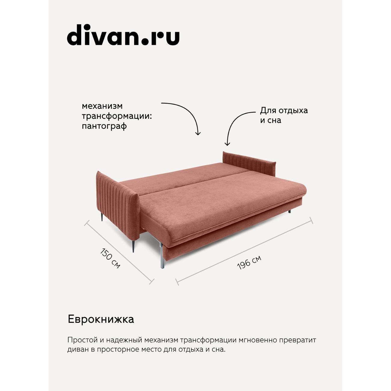 Диван divan.ru Ультра Терра
