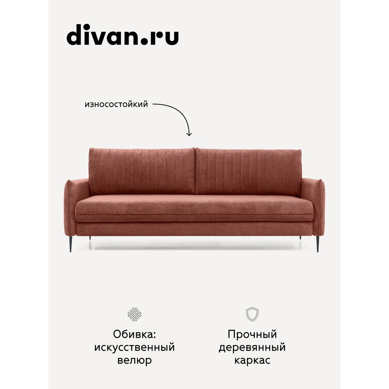 Диван divan.ru Ультра Терра