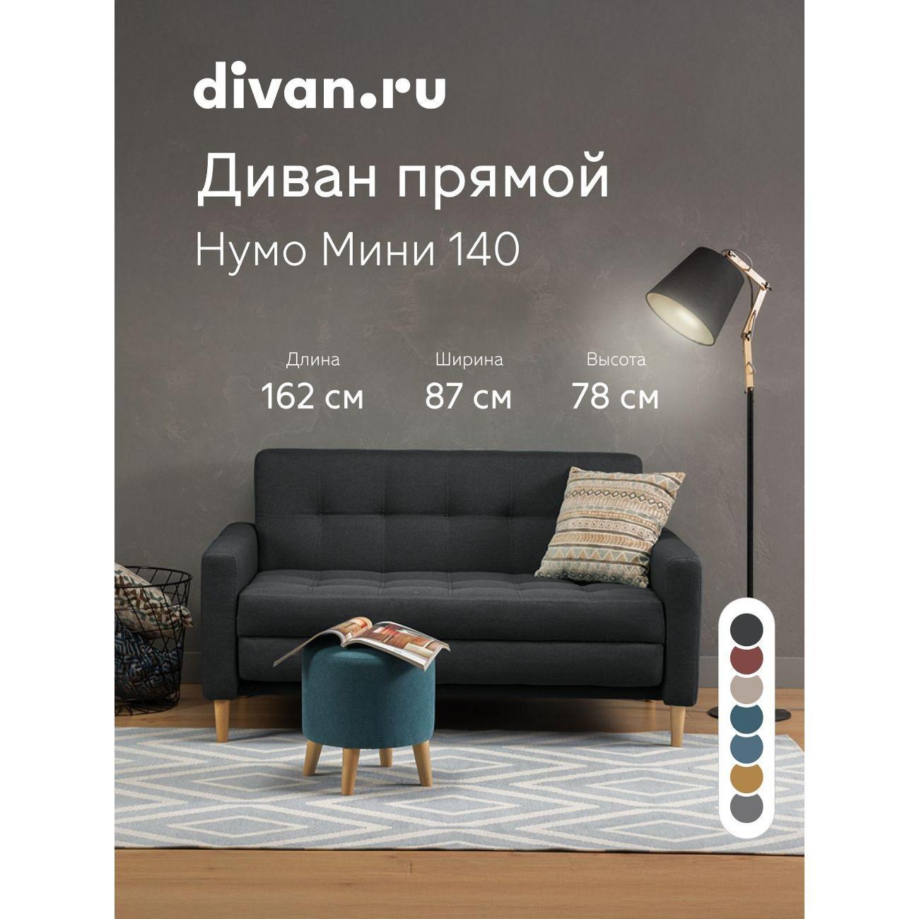 Диван divan.ru Савана Графит