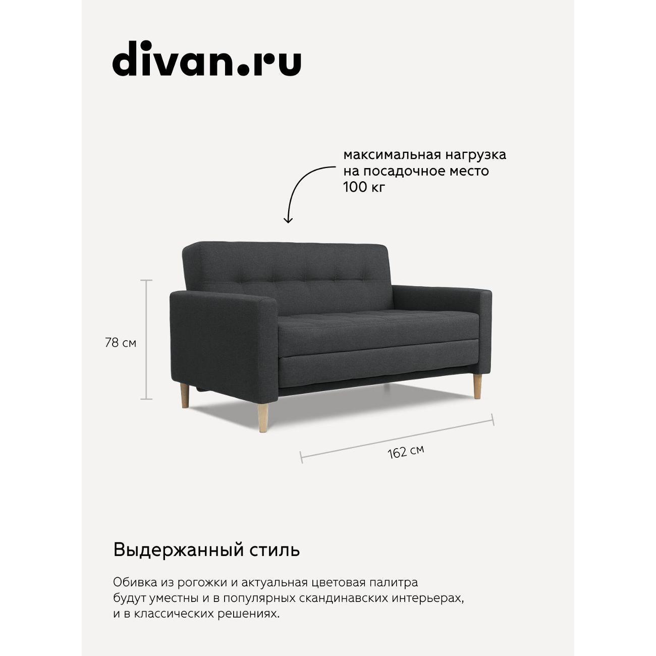 Диван divan.ru Савана Графит